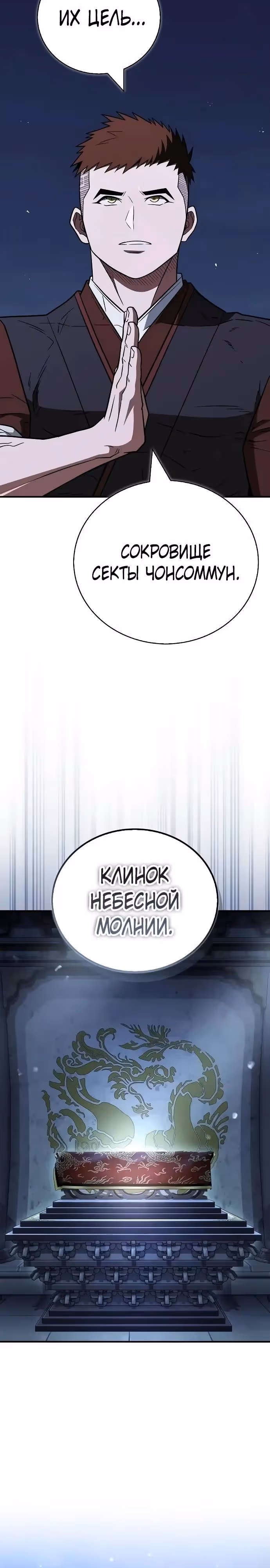 Гениальный тренер боевых искусств — Том 1 · Глава 105, страница 13