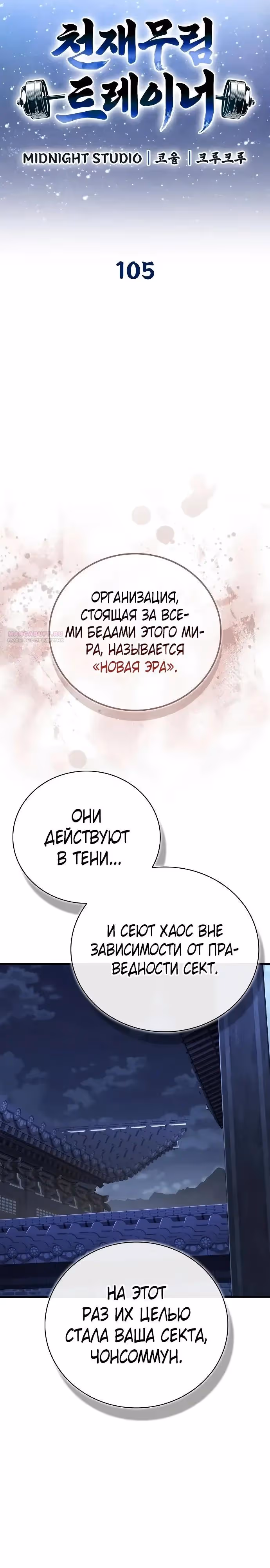 Гениальный тренер боевых искусств — Том 1 · Глава 105, страница 14