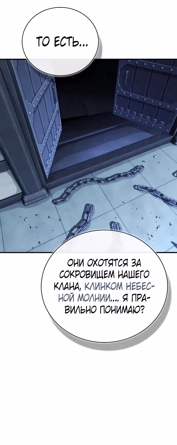 Гениальный тренер боевых искусств — Том 1 · Глава 105, страница 15