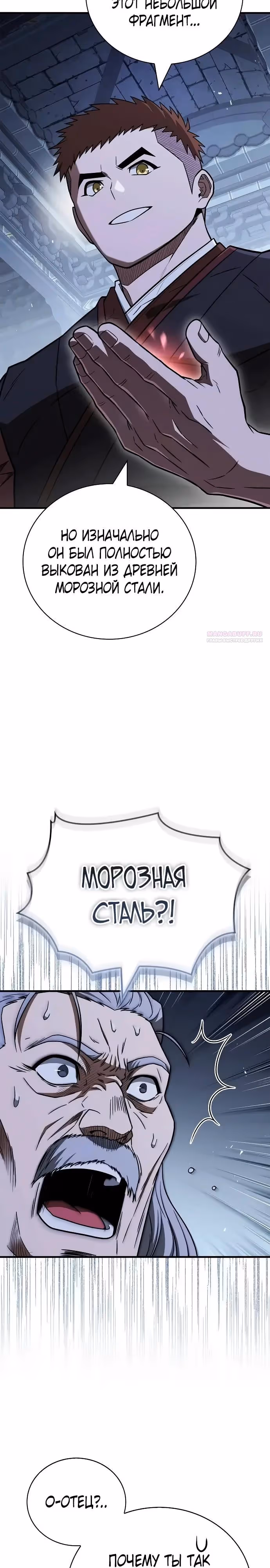 Гениальный тренер боевых искусств — Том 1 · Глава 105, страница 22