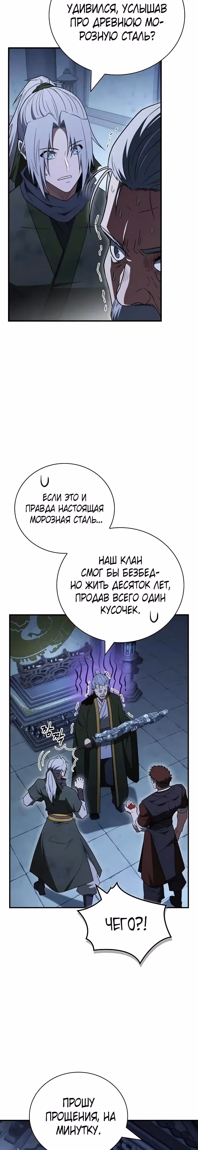 Гениальный тренер боевых искусств — Том 1 · Глава 105, страница 23