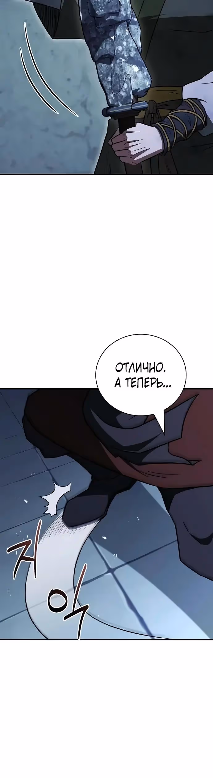 Гениальный тренер боевых искусств — Том 1 · Глава 105, страница 25