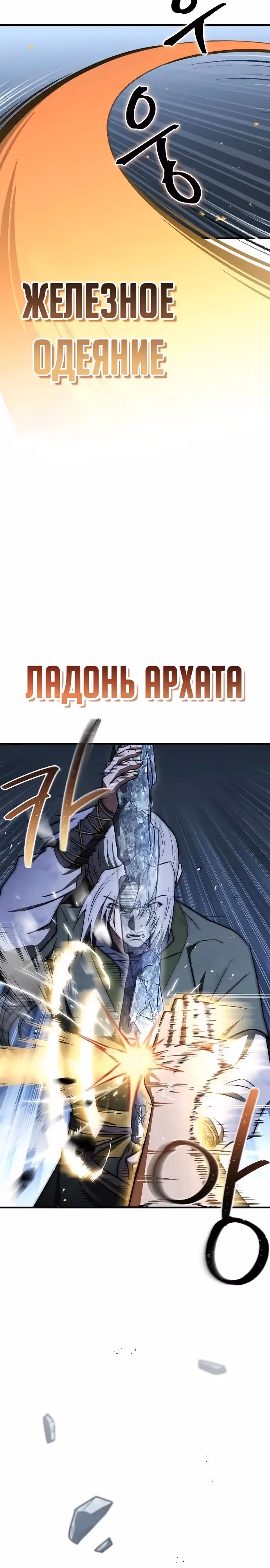 Гениальный тренер боевых искусств — Том 1 · Глава 105, страница 27