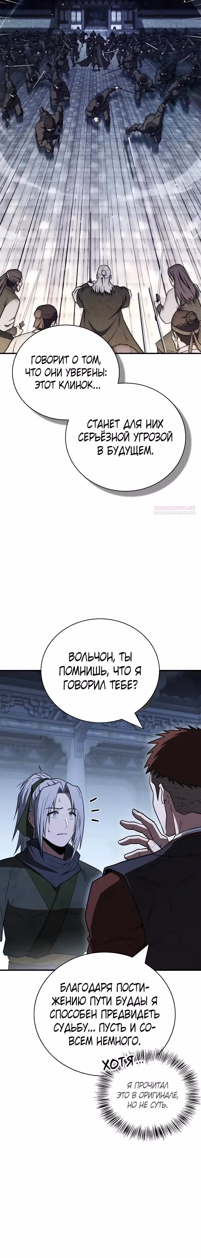 Гениальный тренер боевых искусств — Том 1 · Глава 105, страница 34