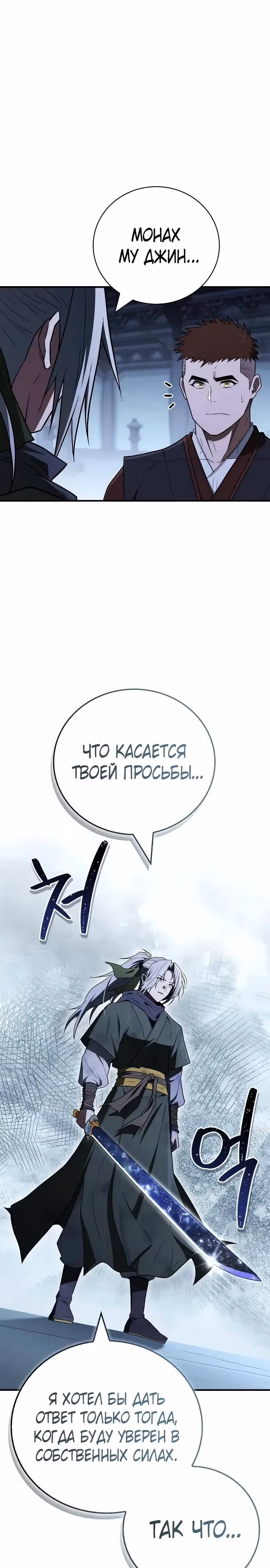Гениальный тренер боевых искусств — Том 1 · Глава 105, страница 39
