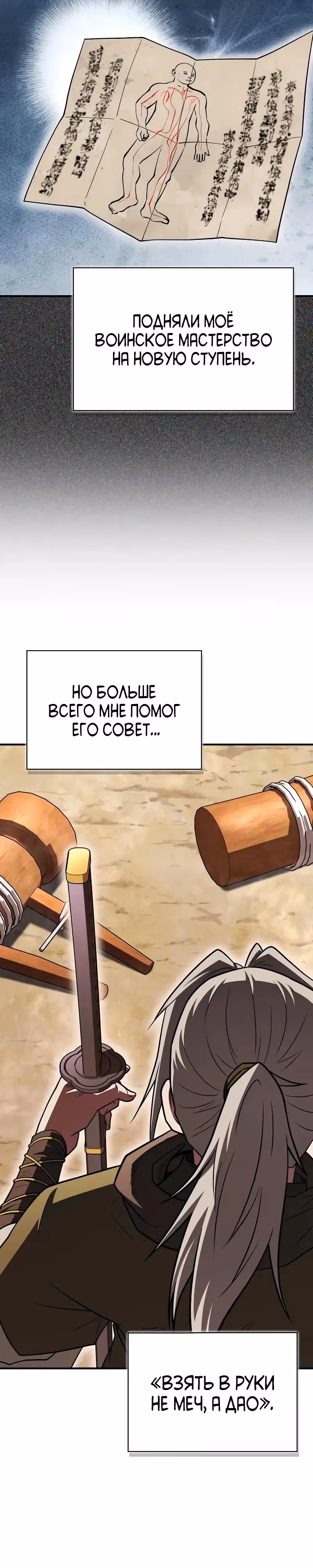 Гениальный тренер боевых искусств — Том 1 · Глава 104, страница 11