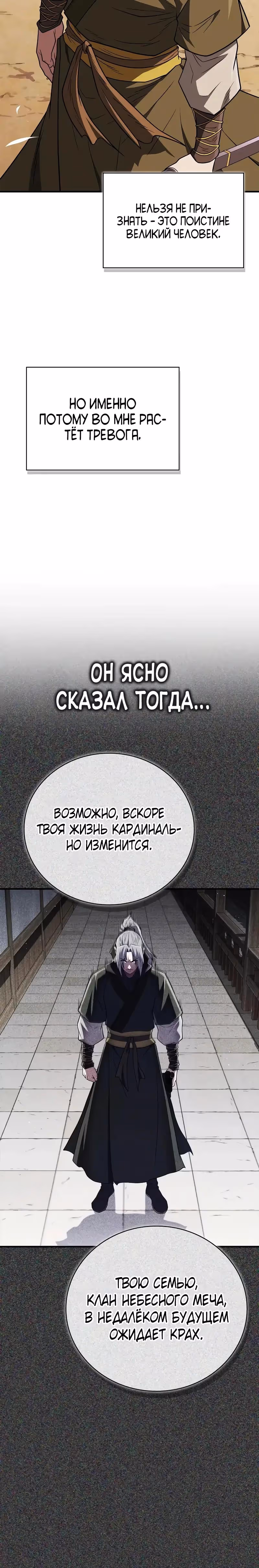 Гениальный тренер боевых искусств — Том 1 · Глава 104, страница 13