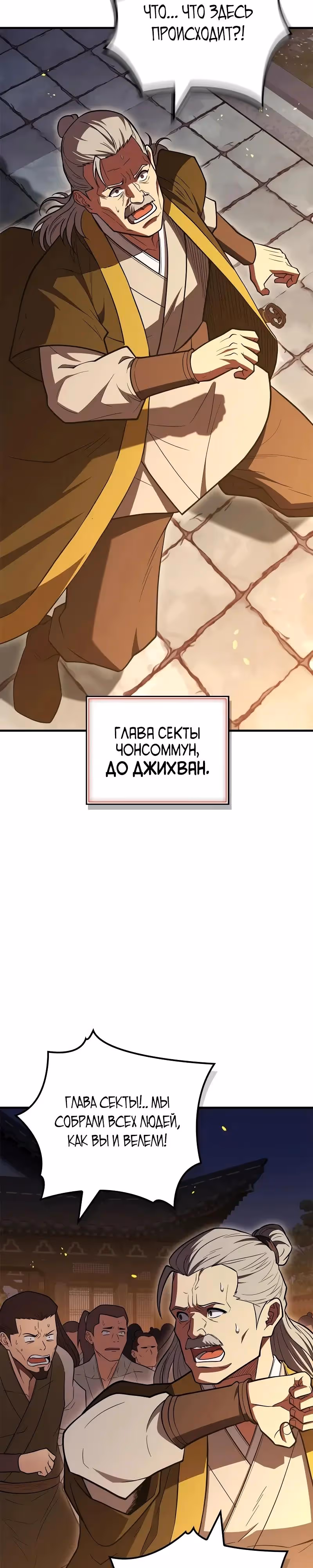 Гениальный тренер боевых искусств — Том 1 · Глава 104, страница 20