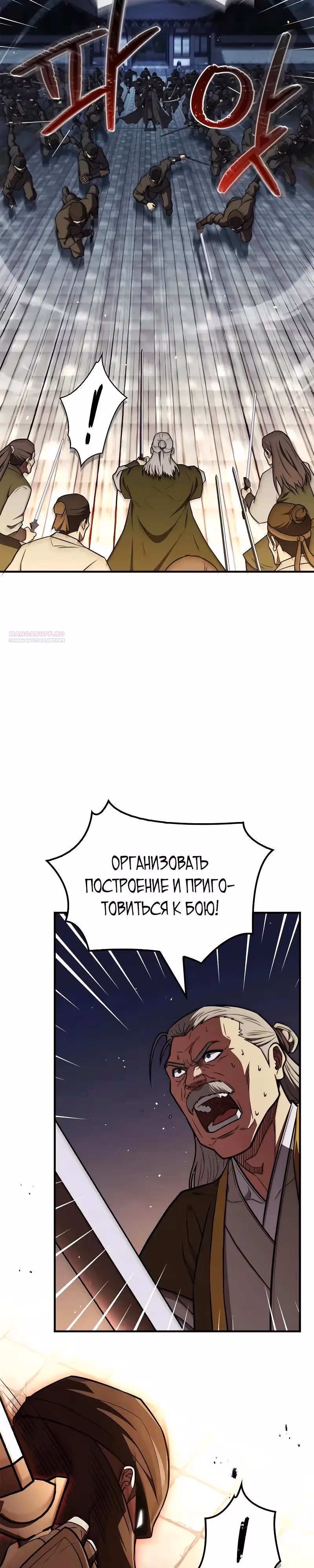 Гениальный тренер боевых искусств — Том 1 · Глава 104, страница 26