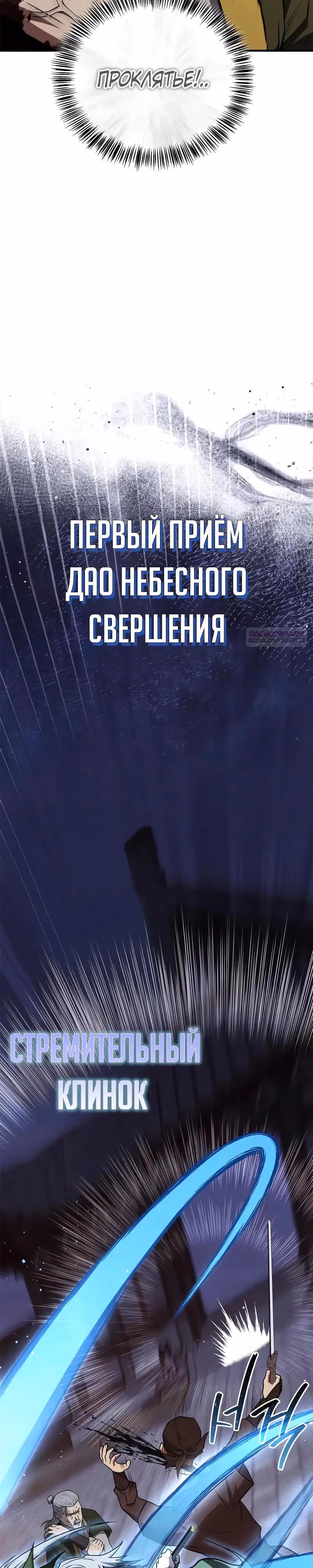 Гениальный тренер боевых искусств — Том 1 · Глава 104, страница 30