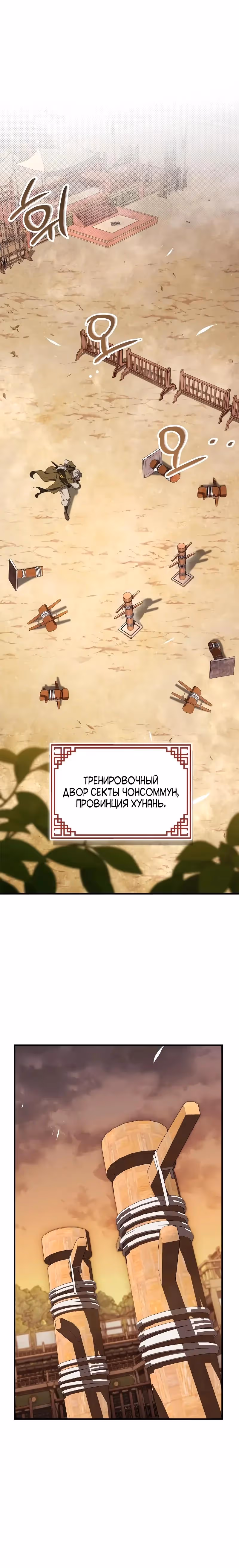 Гениальный тренер боевых искусств — Том 1 · Глава 104, страница 4