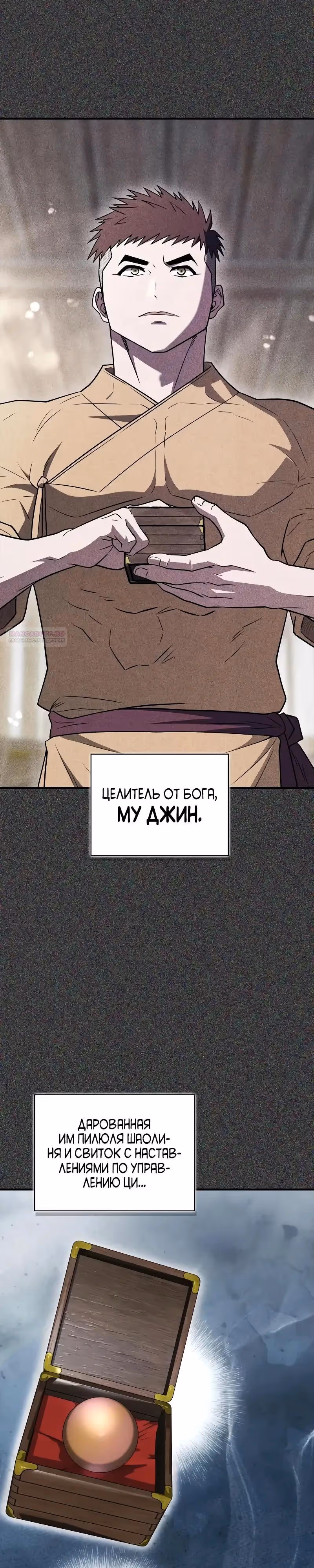 Гениальный тренер боевых искусств — Том 1 · Глава 104, страница 10