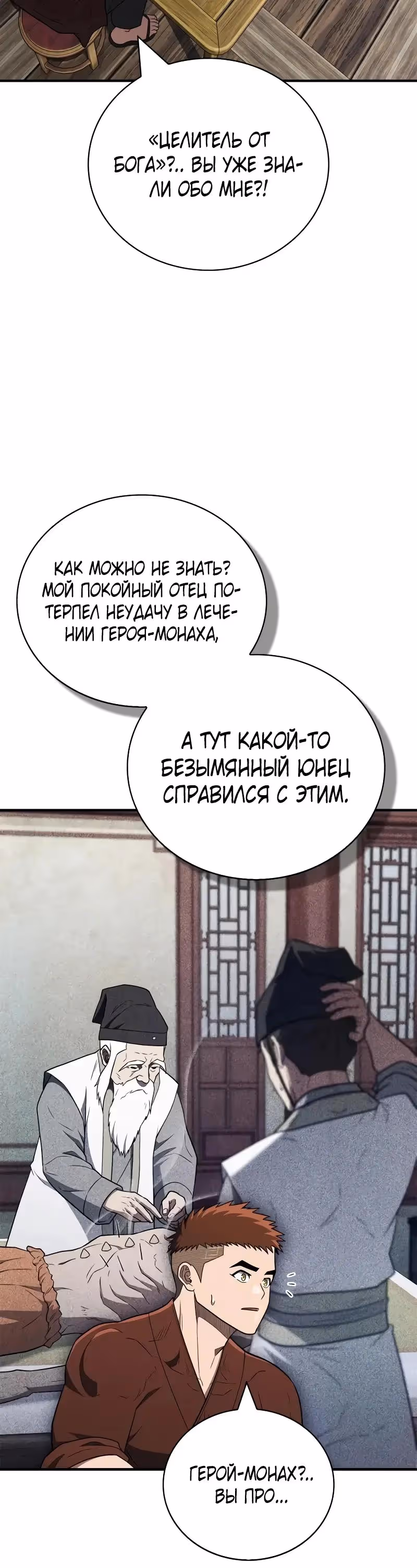 Гениальный тренер боевых искусств — Том 1 · Глава 103, страница 15