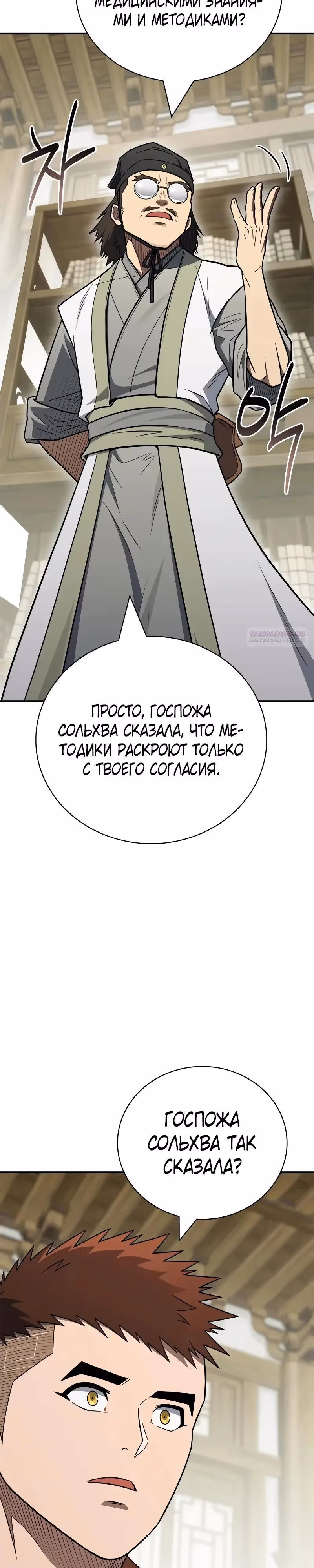 Гениальный тренер боевых искусств — Том 1 · Глава 103, страница 18