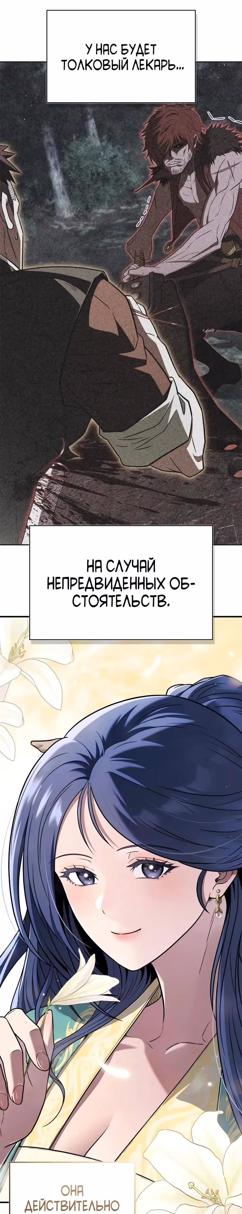 Гениальный тренер боевых искусств — Том 1 · Глава 103, страница 20