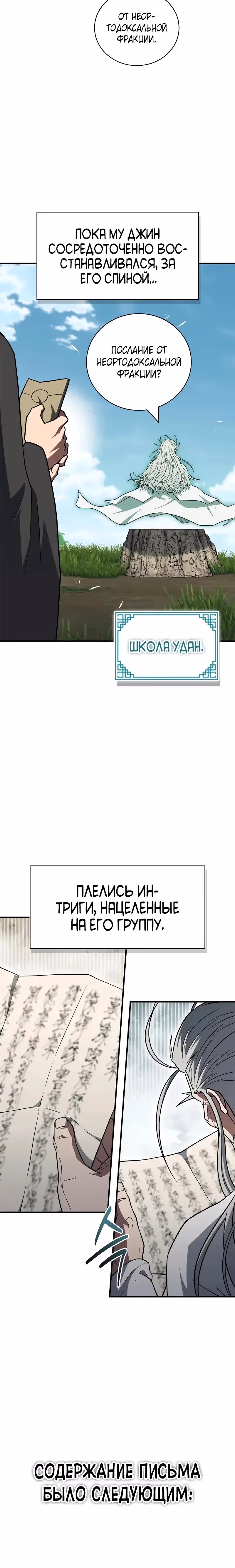 Гениальный тренер боевых искусств — Том 1 · Глава 103, страница 23