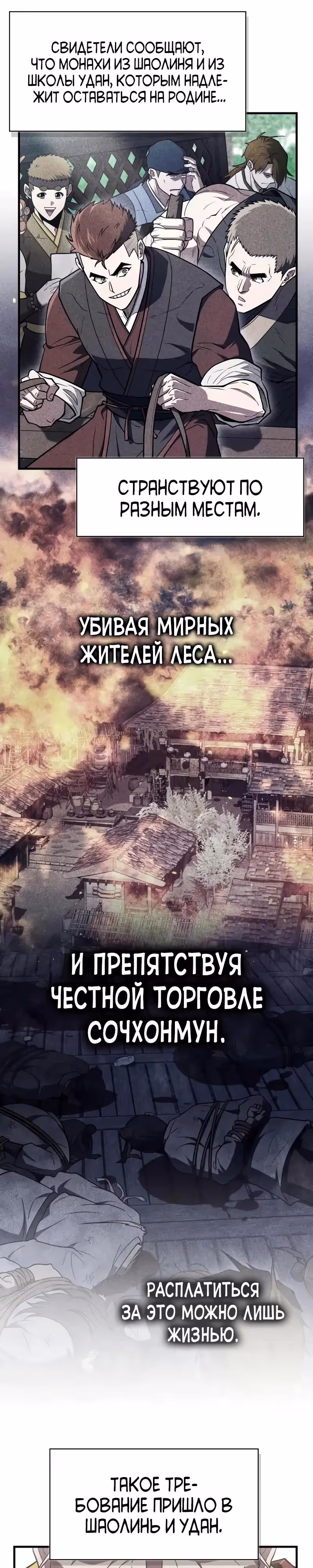 Гениальный тренер боевых искусств — Том 1 · Глава 103, страница 24