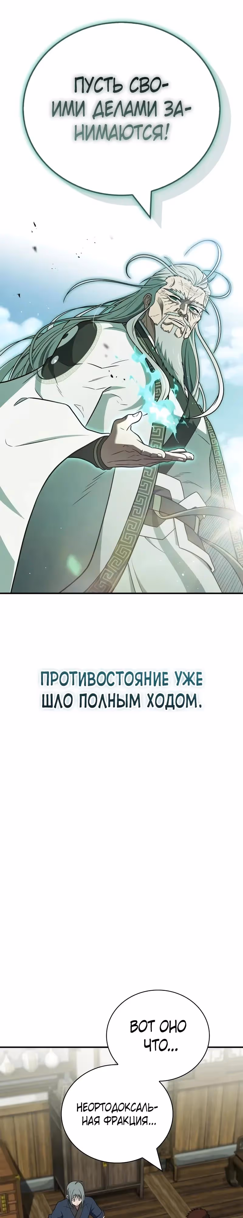 Гениальный тренер боевых искусств — Том 1 · Глава 103, страница 29