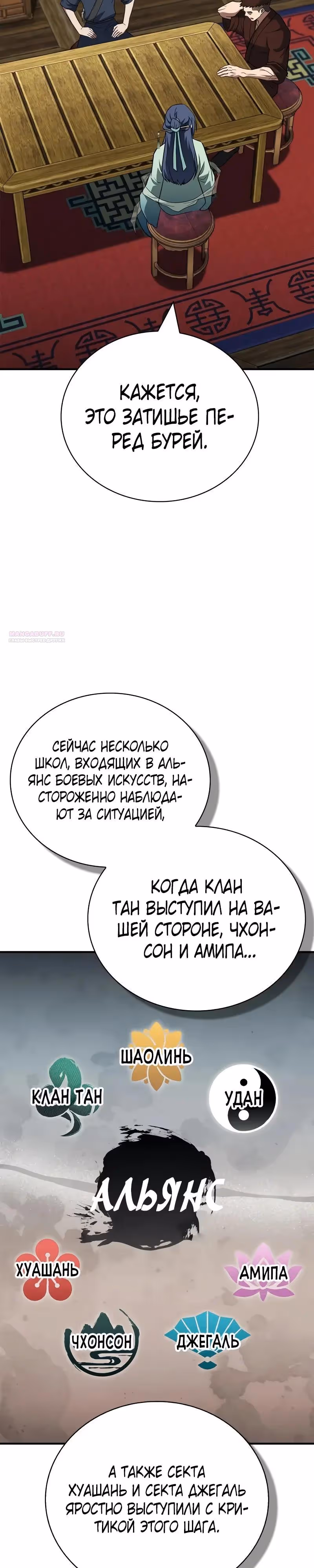 Гениальный тренер боевых искусств — Том 1 · Глава 103, страница 30