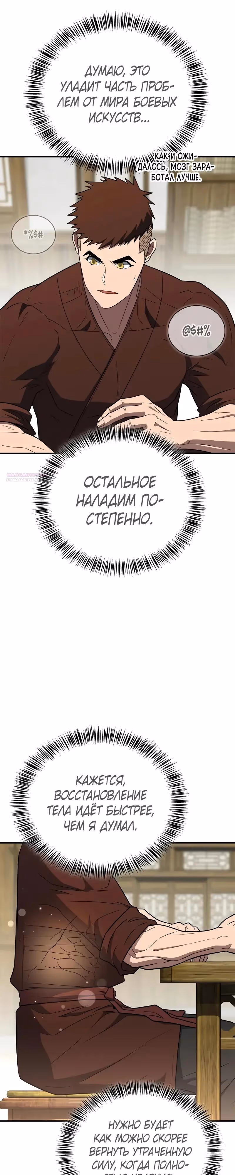Гениальный тренер боевых искусств — Том 1 · Глава 103, страница 38