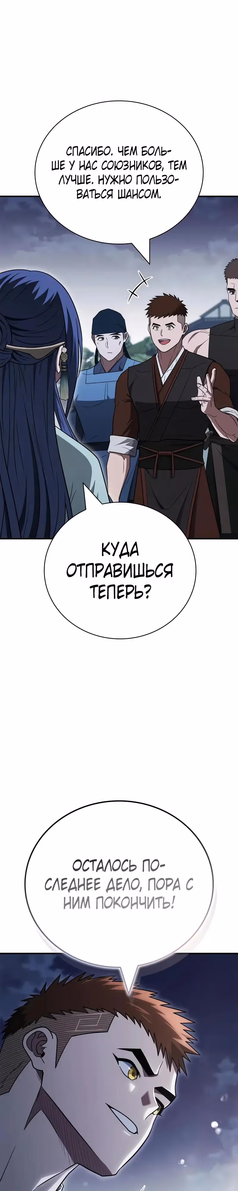 Гениальный тренер боевых искусств — Том 1 · Глава 103, страница 43