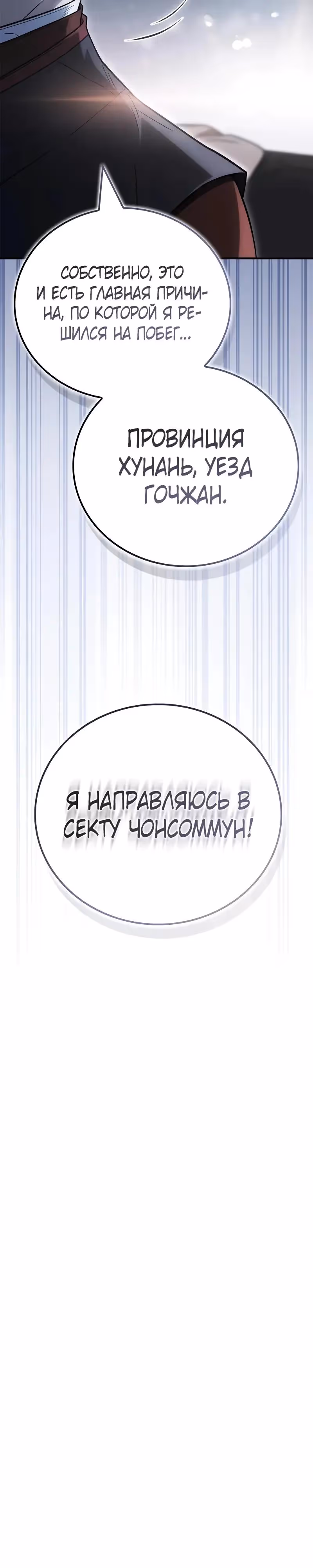 Гениальный тренер боевых искусств — Том 1 · Глава 103, страница 44
