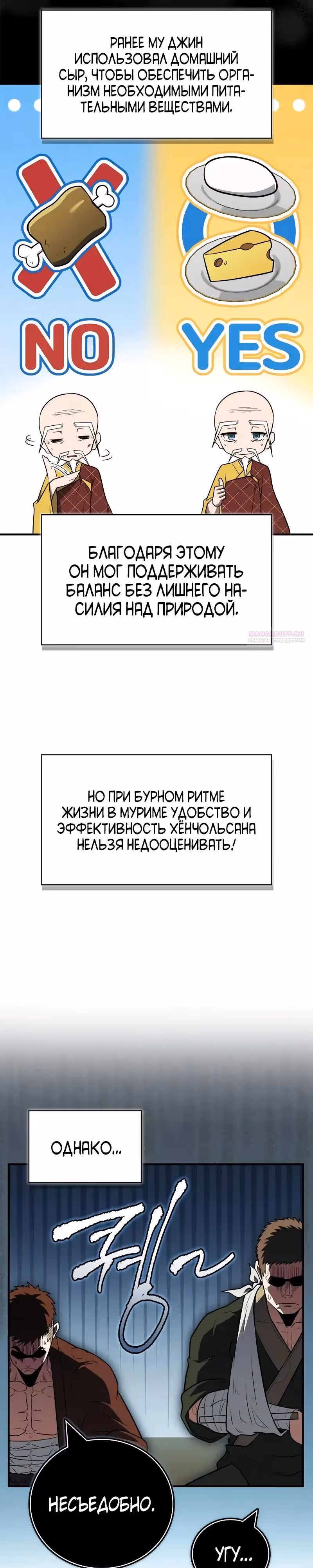 Гениальный тренер боевых искусств — Том 1 · Глава 103, страница 6