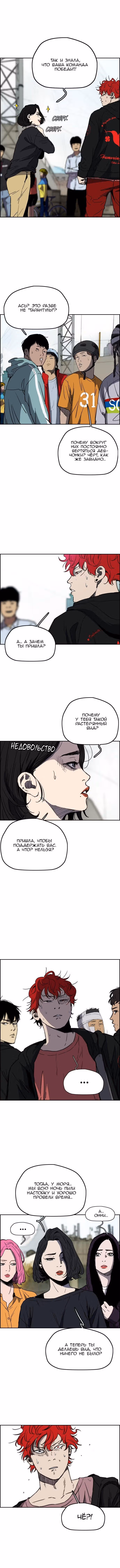 Ветролом — Том 3 · Глава 116, страница 2