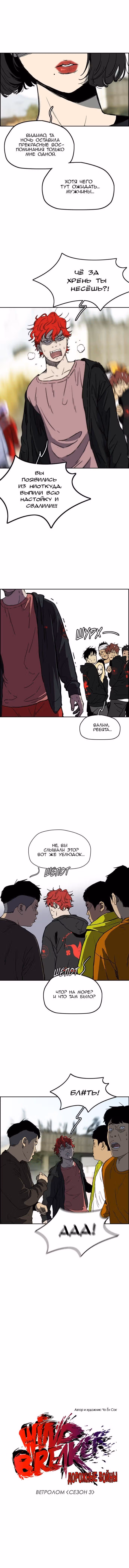 Ветролом — Том 3 · Глава 116, страница 3