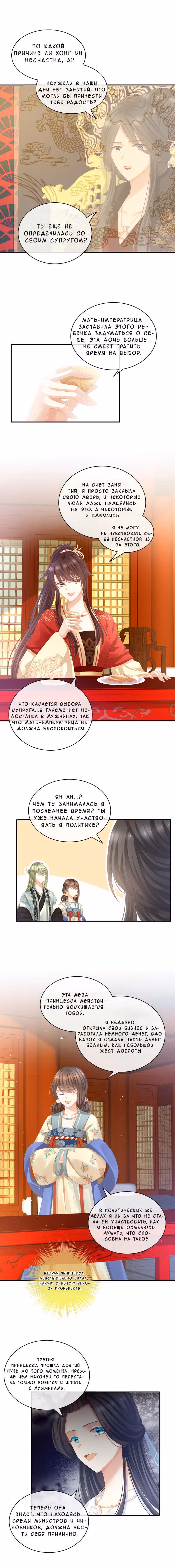 Гарем императрицы — Том 1 · Глава 64, страница 4