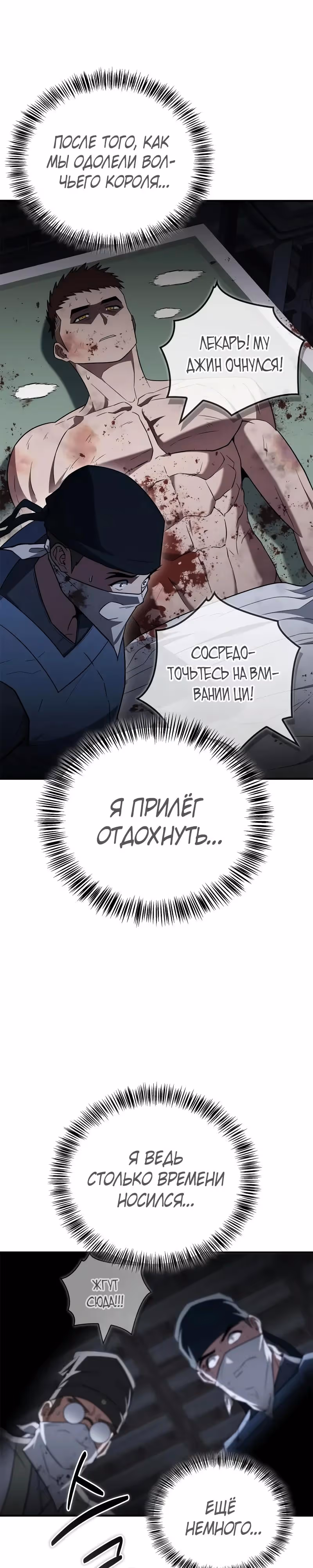 Гениальный тренер боевых искусств — Том 1 · Глава 102, страница 3