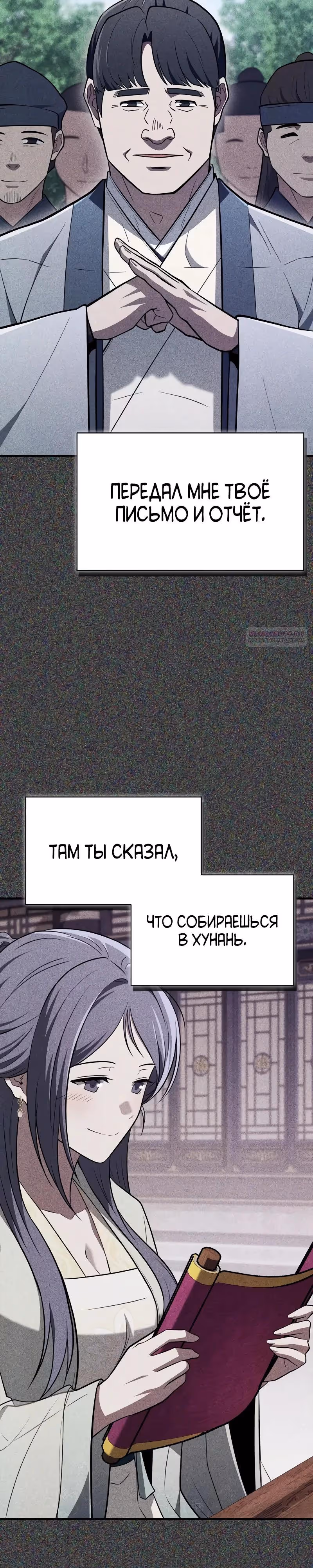 Гениальный тренер боевых искусств — Том 1 · Глава 102, страница 22