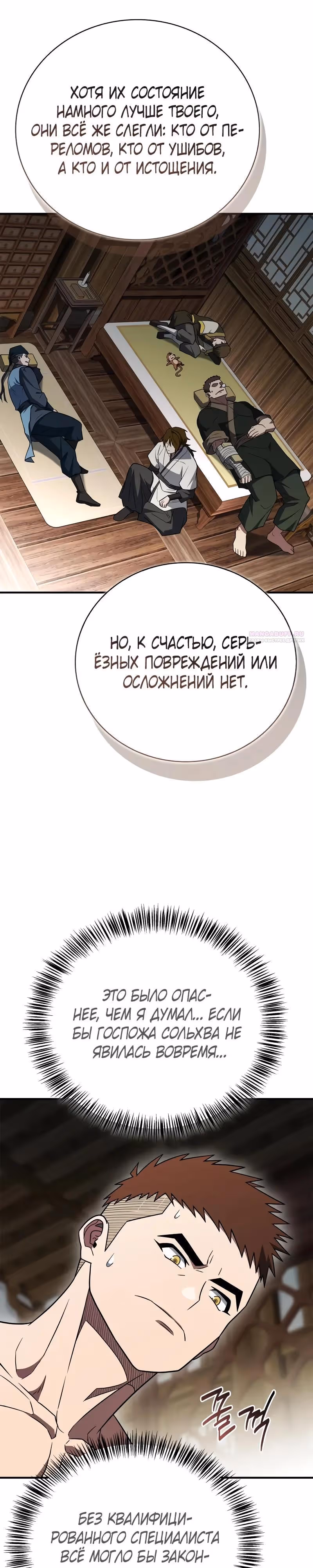 Гениальный тренер боевых искусств — Том 1 · Глава 102, страница 30