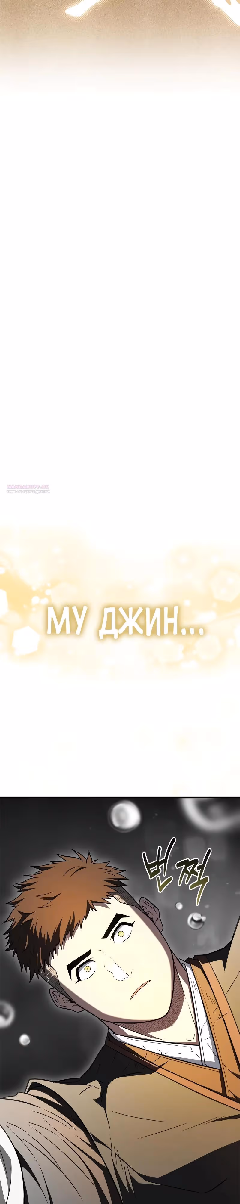Гениальный тренер боевых искусств — Том 1 · Глава 102, страница 6