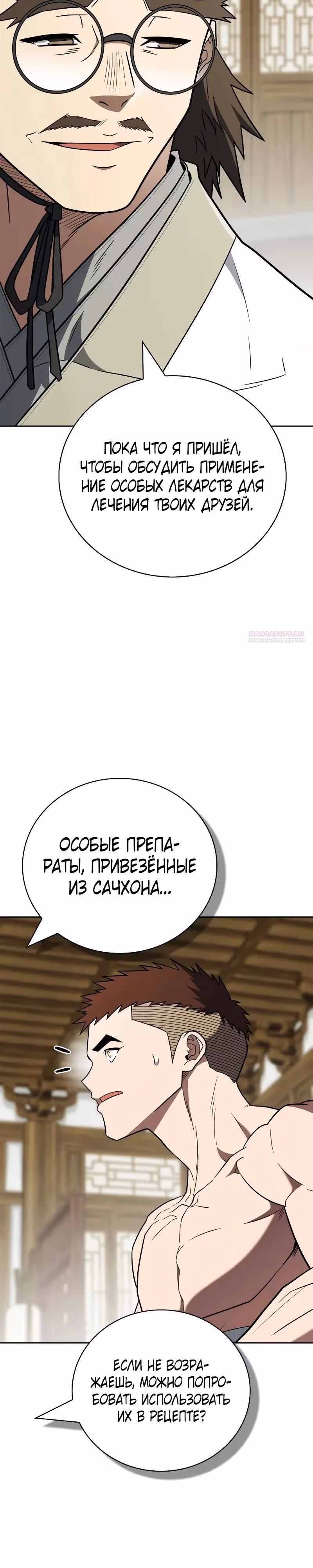 Гениальный тренер боевых искусств — Том 1 · Глава 102, страница 54