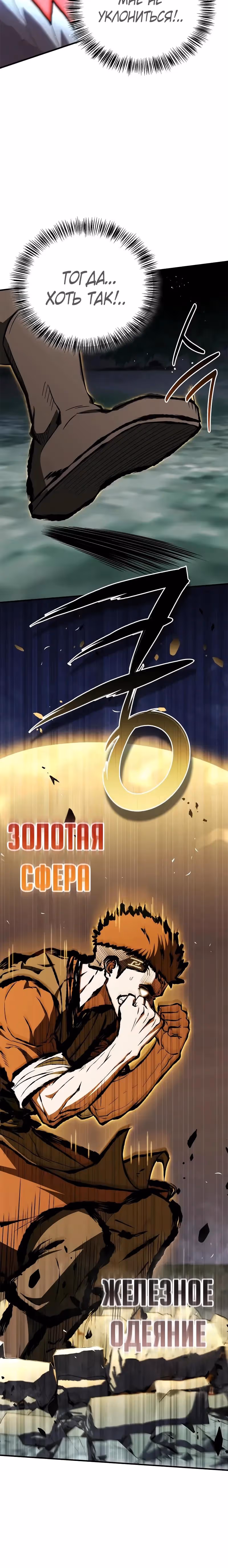 Гениальный тренер боевых искусств — Том 1 · Глава 101, страница 23