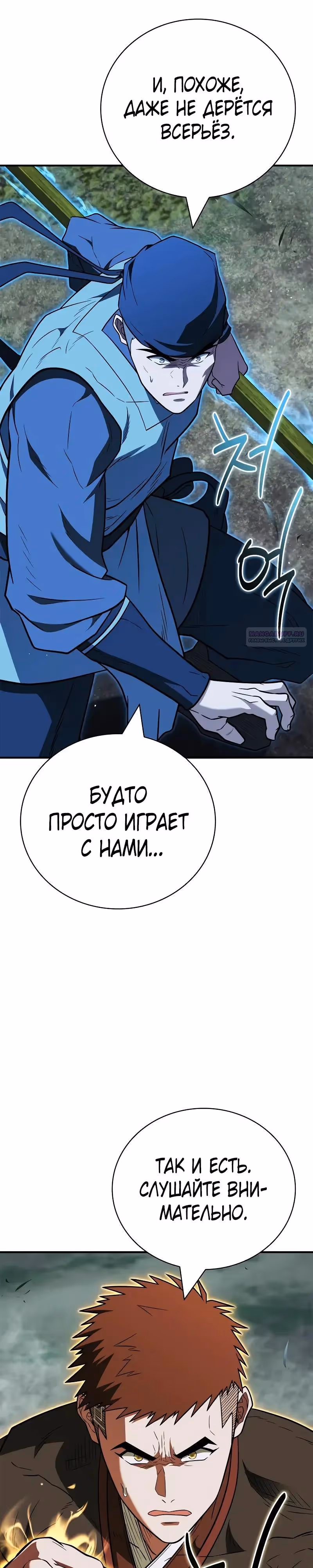 Гениальный тренер боевых искусств — Том 1 · Глава 101, страница 6