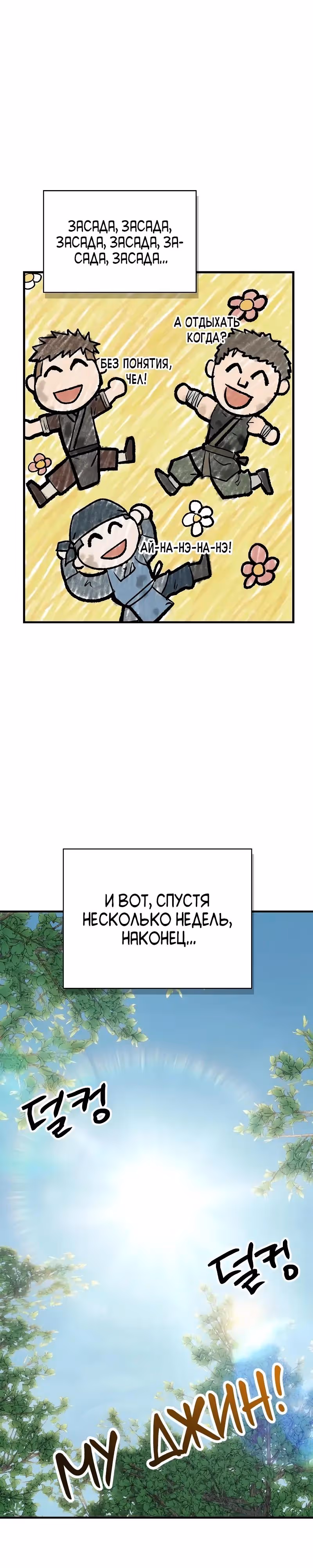 Гениальный тренер боевых искусств — Том 1 · Глава 100, страница 16