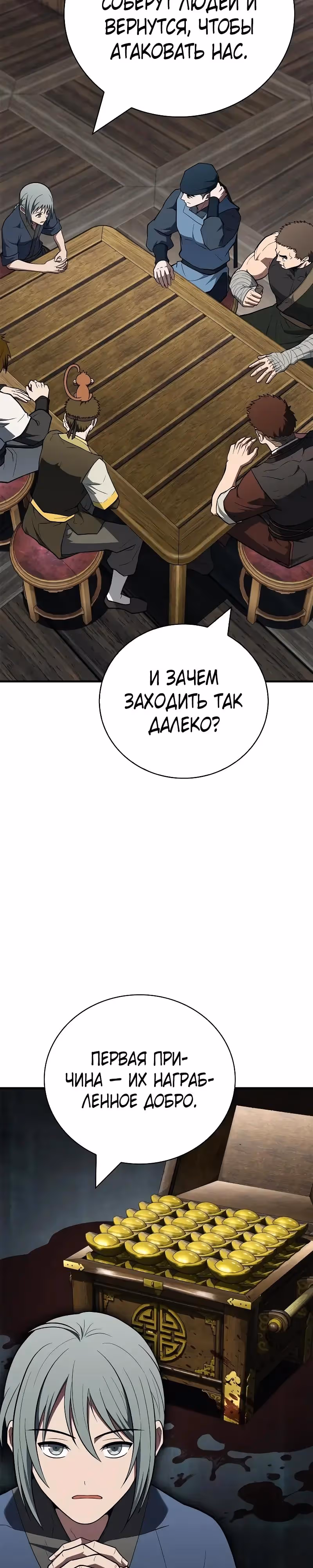 Гениальный тренер боевых искусств — Том 1 · Глава 100, страница 3