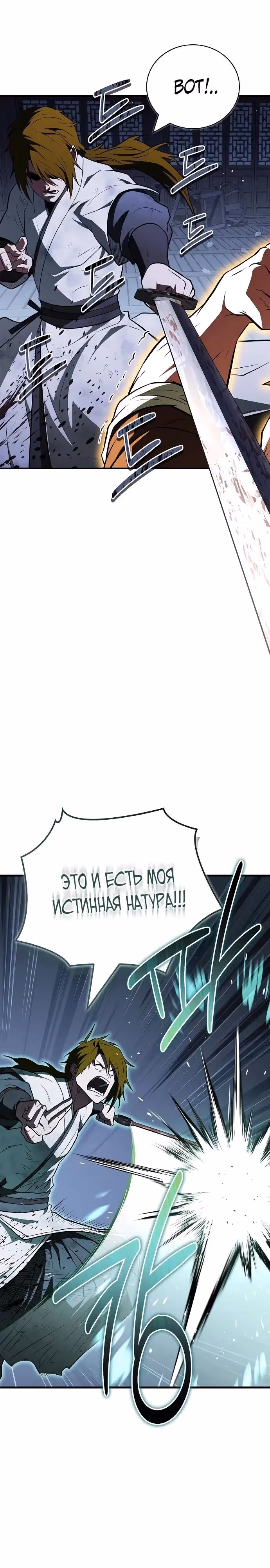 Гениальный тренер боевых искусств — Том 1 · Глава 99, страница 16