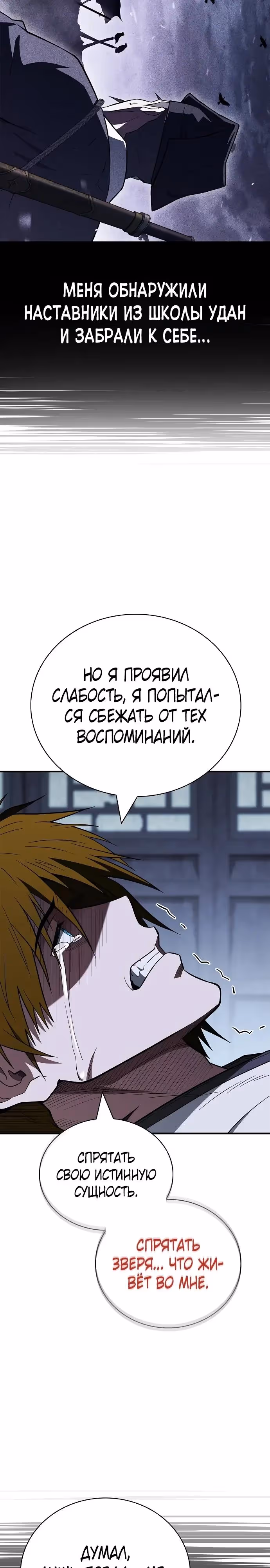 Гениальный тренер боевых искусств — Том 1 · Глава 99, страница 29