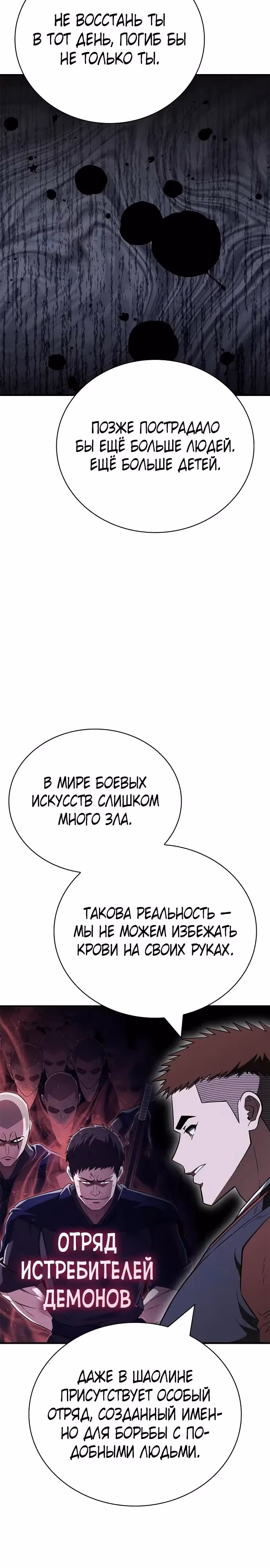 Гениальный тренер боевых искусств — Том 1 · Глава 99, страница 33