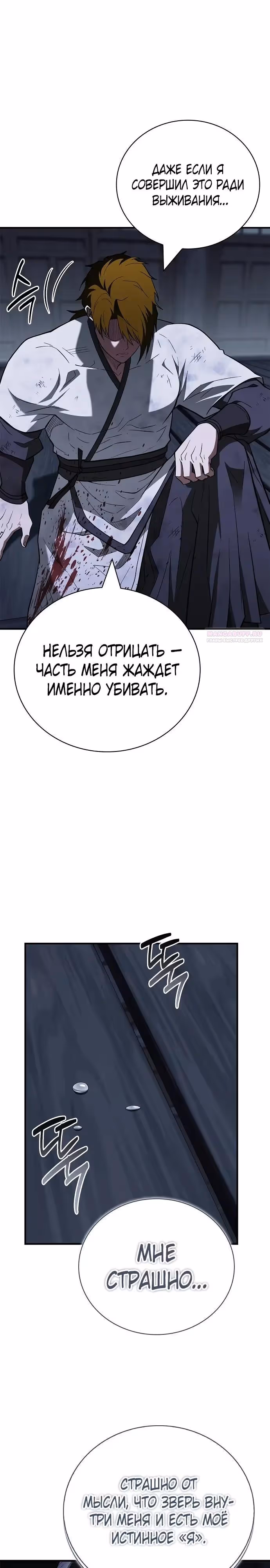 Гениальный тренер боевых искусств — Том 1 · Глава 99, страница 34