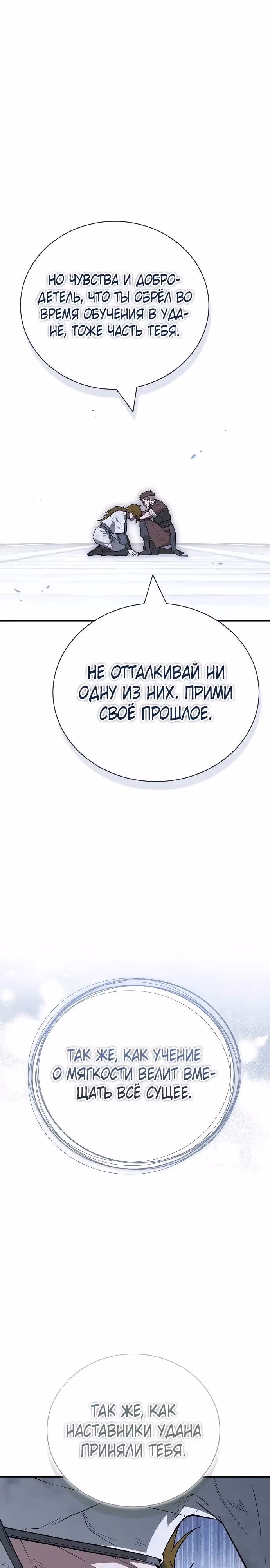 Гениальный тренер боевых искусств — Том 1 · Глава 99, страница 37