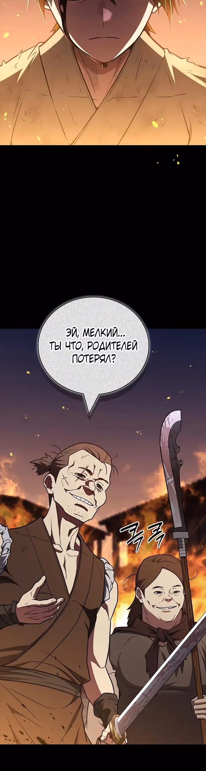 Гениальный тренер боевых искусств — Том 1 · Глава 99, страница 5