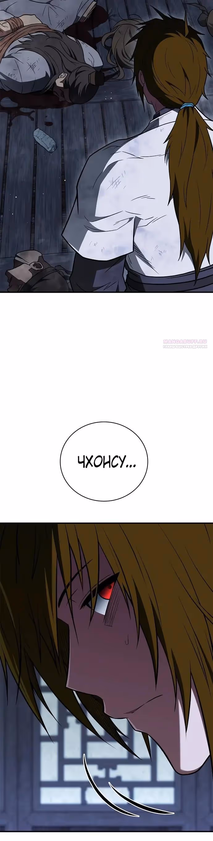 Гениальный тренер боевых искусств — Том 1 · Глава 99, страница 10