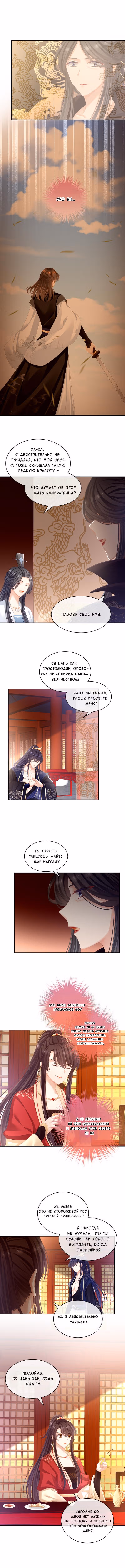 Гарем императрицы — Том 1 · Глава 66, страница 5