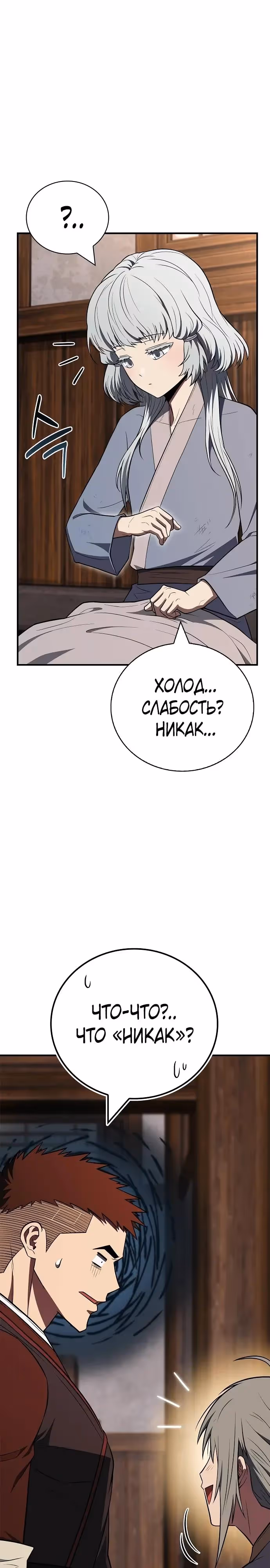 Гениальный тренер боевых искусств — Том 1 · Глава 98, страница 24