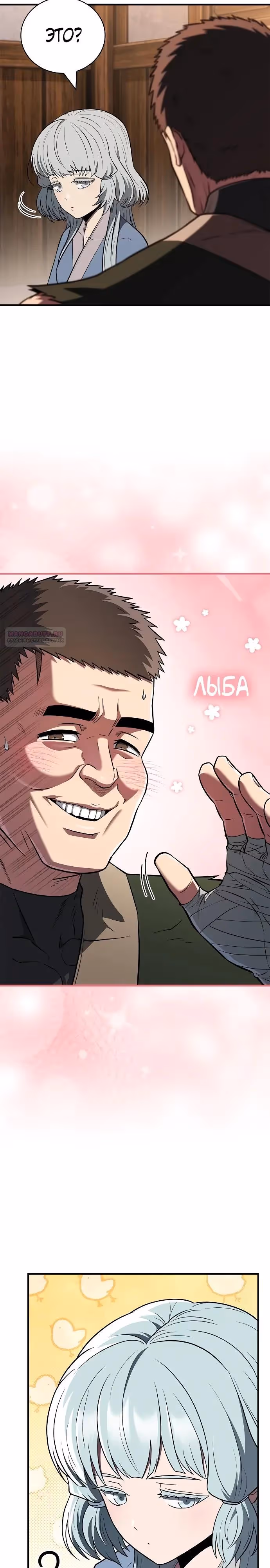 Гениальный тренер боевых искусств — Том 1 · Глава 98, страница 26