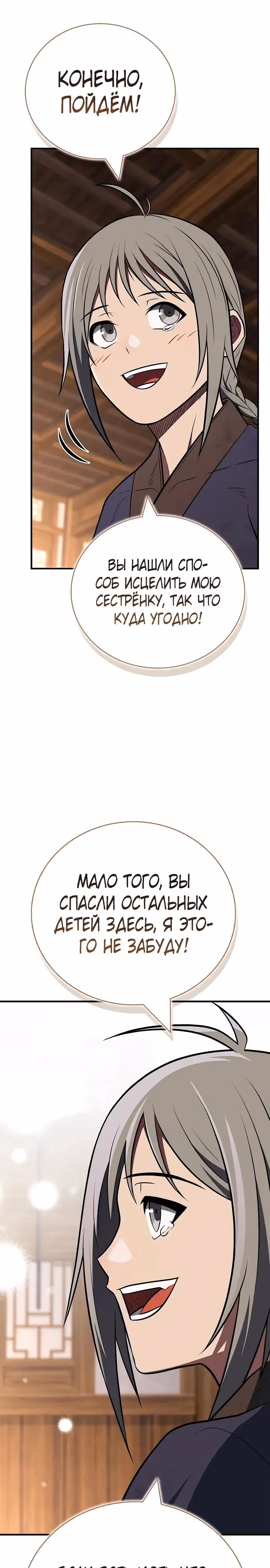 Гениальный тренер боевых искусств — Том 1 · Глава 98, страница 29